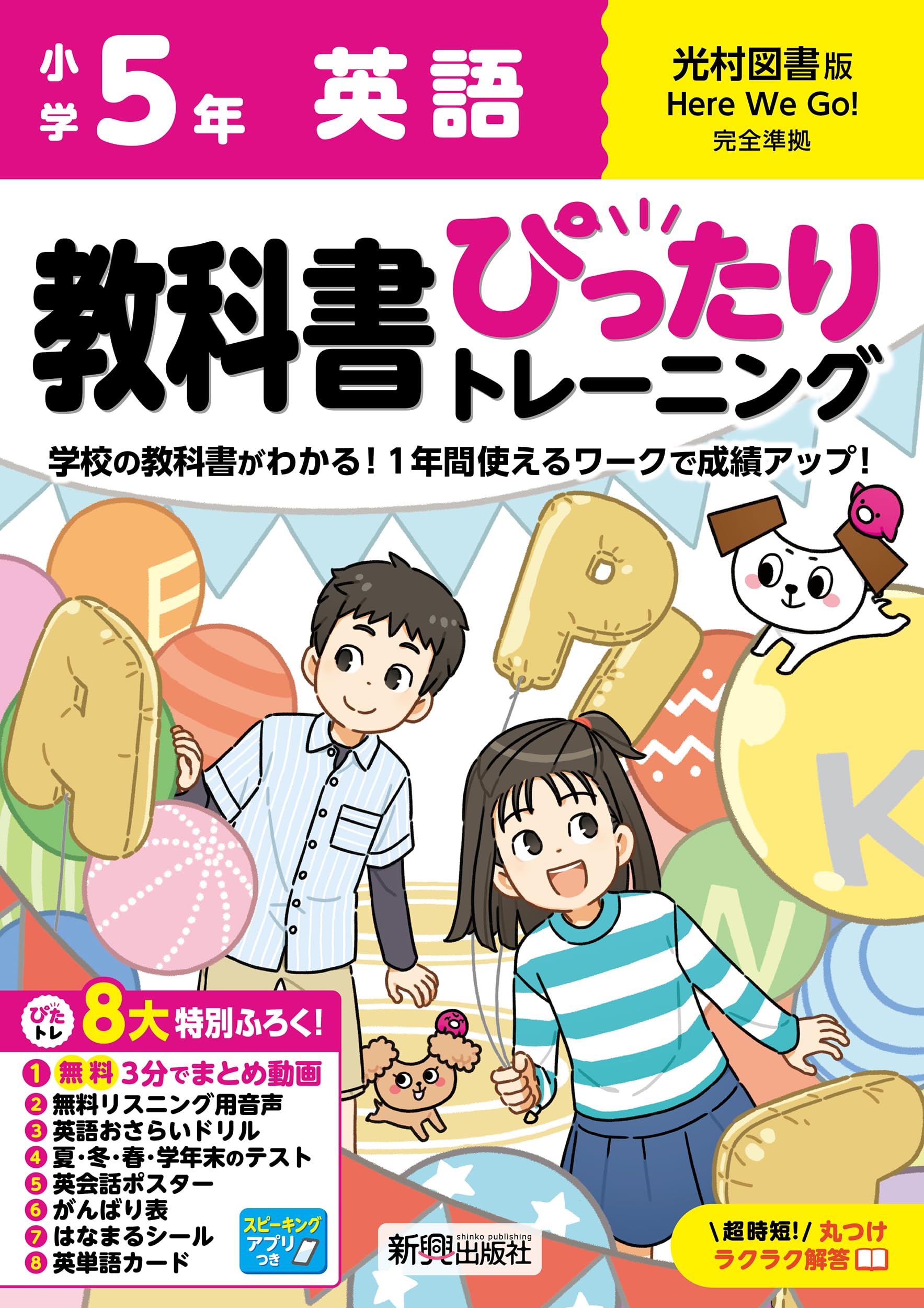 小学 教科書ぴったりトレーニング 英語5年 光村図書版(教科書完全対応